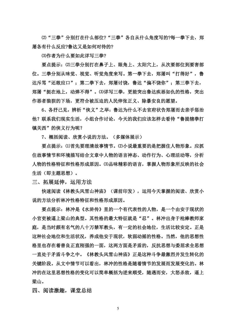 《名著推荐与阅读《水浒传》》教学设计（2020年12月16日整理）.pdf_第5页