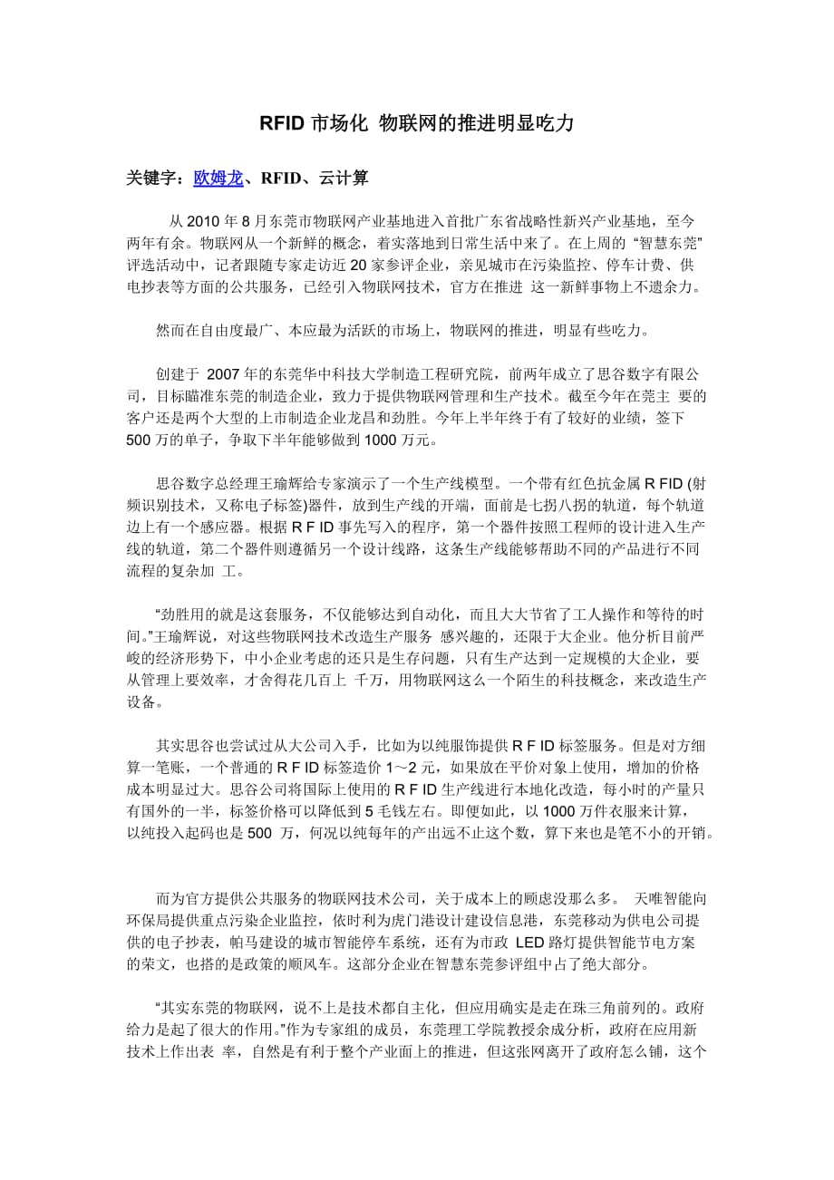 RFID市场化 物联网的推进明显吃力.doc_第1页