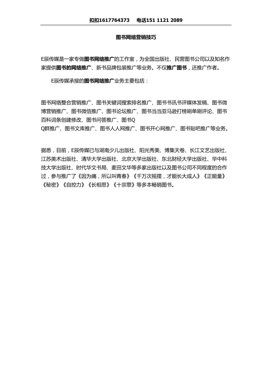 图书网络营销技巧 .doc_第1页