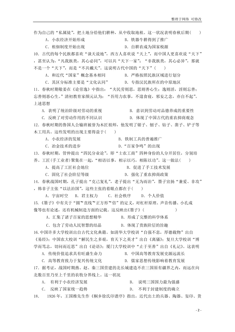 福建省2020-2021学年高二历史下学期期末考试试题_第2页