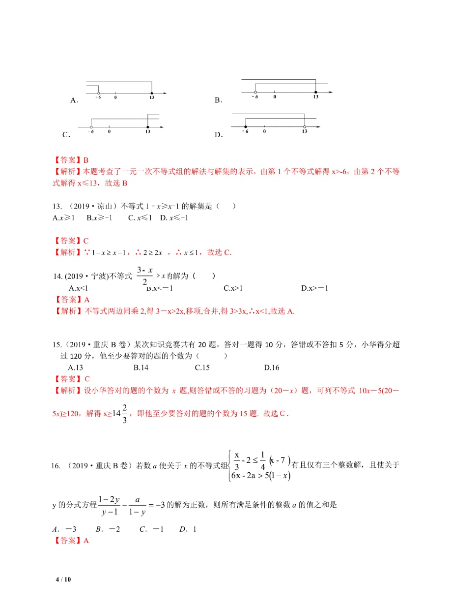 中考数学三轮真题集训冲刺知识点10一元一次不等式组pdf含解析58_第4页