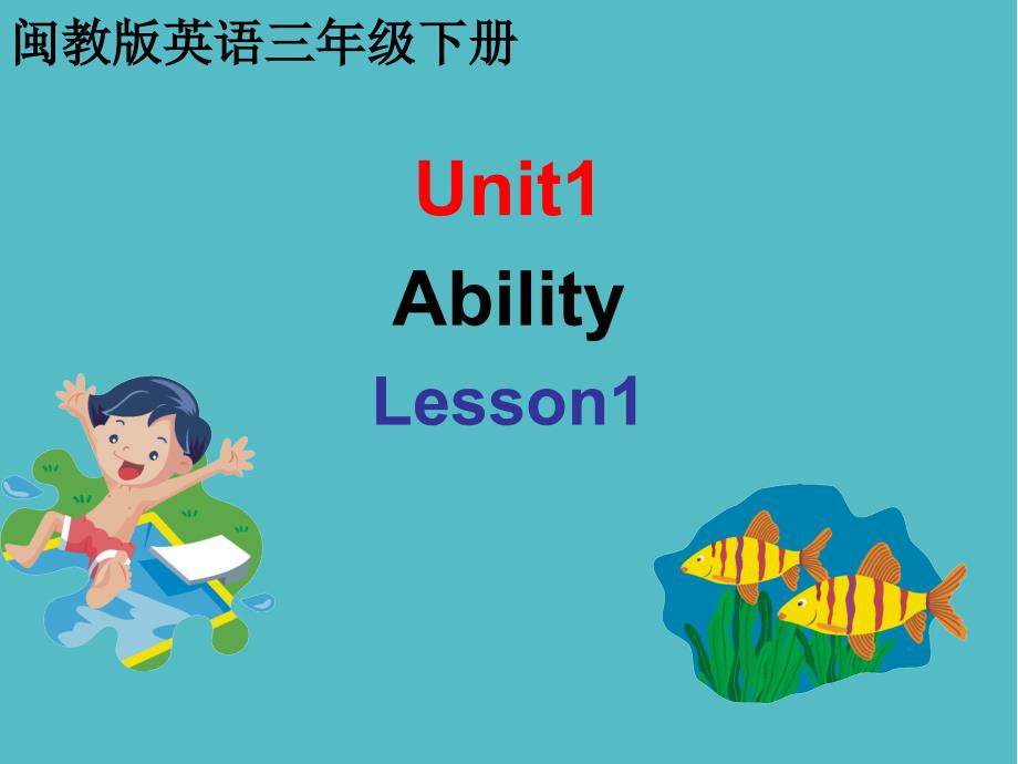 小学Unit1 Lesson1课件PPT_第1页