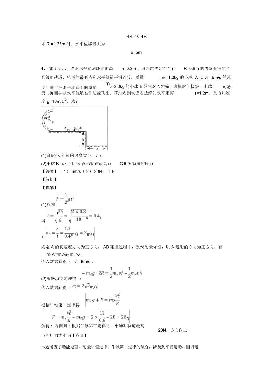 高中物理动能与动能定理模拟试题_第5页