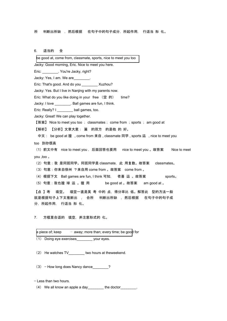七年级英语上册选词填空单元测试题(含答案)经典1_第5页