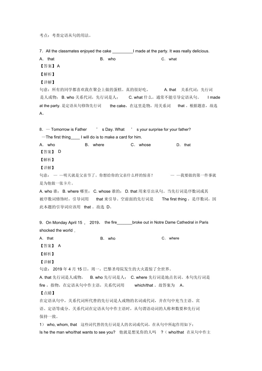 初中英语定语从句各地方试卷集合汇编_第3页