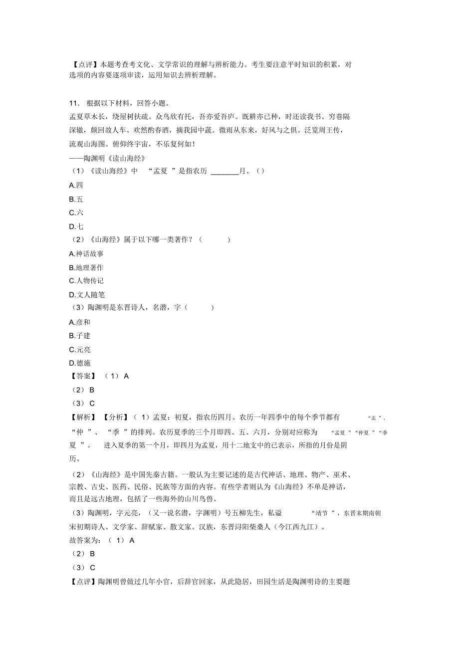中考语文文化常识训练试题整理_第5页