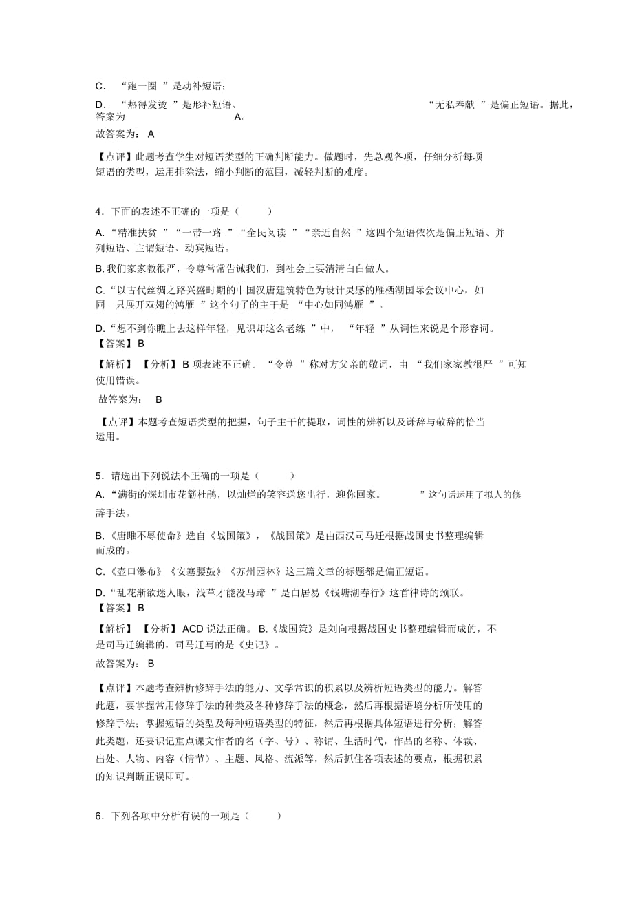 中考上学期语文短语专项训练含答案_第2页