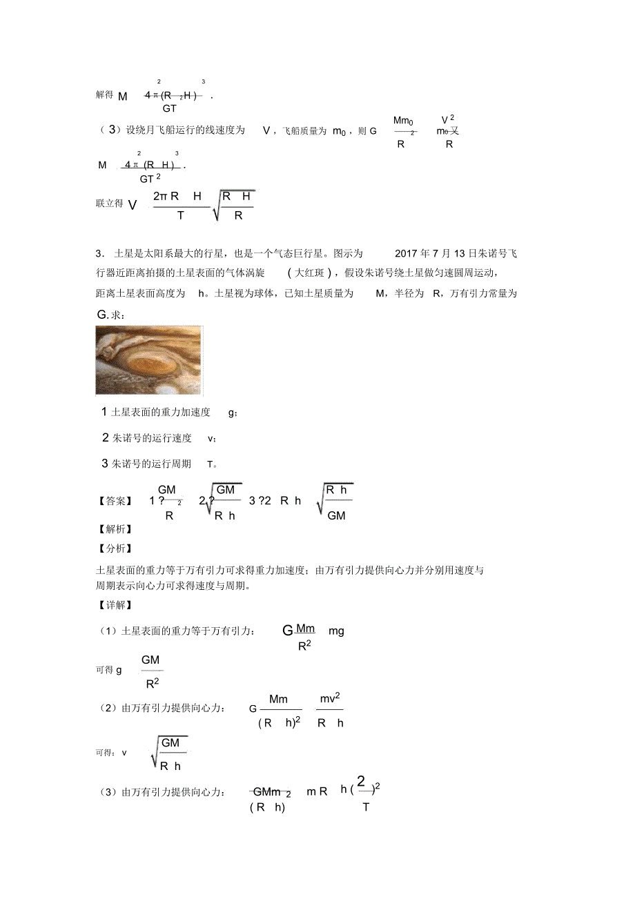 高考物理万有引力与航天试题类型及其解题技巧_第3页