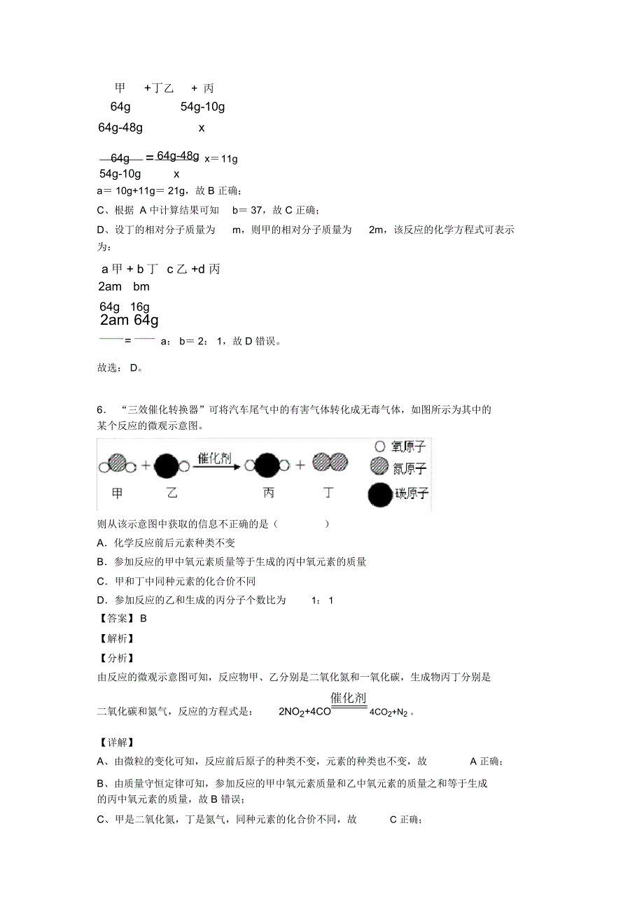 备战中考化学压轴题之化学质量守恒定律(备战中考题型整理,突破提升)_第4页