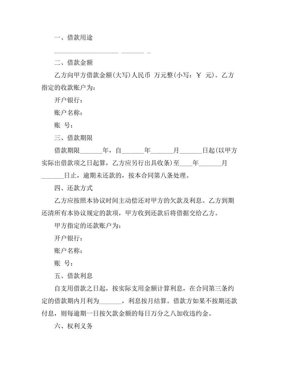 实用的借款合同模板汇编八篇_第4页