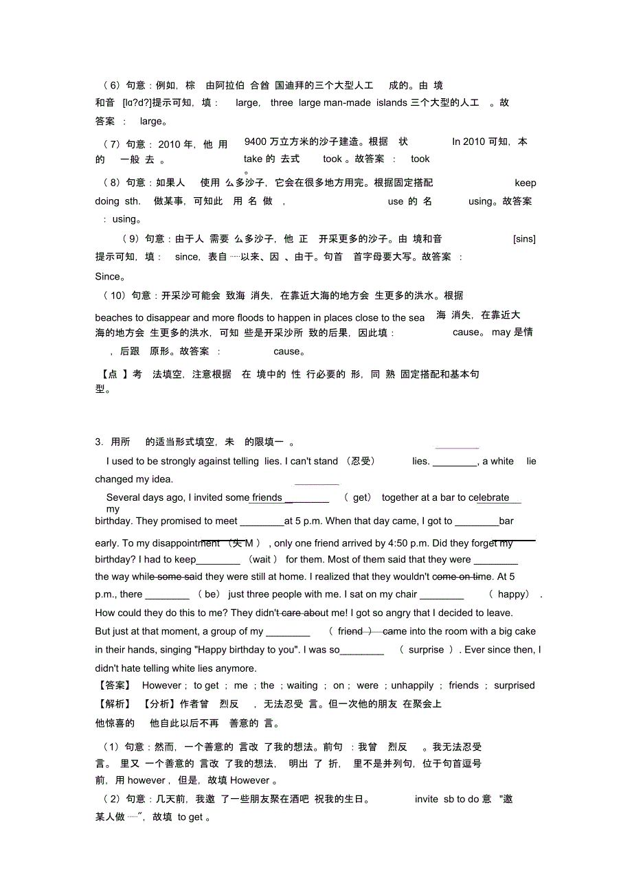 【英语】初三英语语法填空汇编专题训练答案_第3页