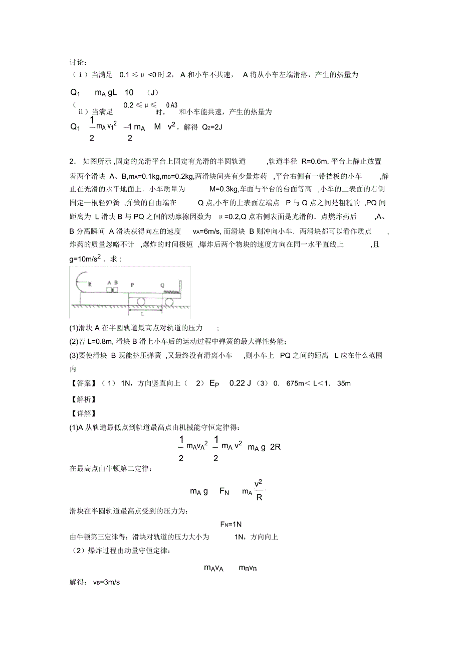 高中物理曲线运动题20套(带答案)及解析_第2页