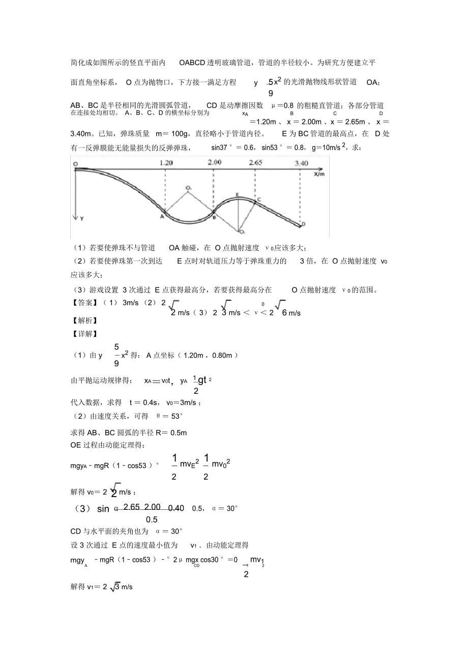 高中物理曲线运动题20套(带答案)及解析_第5页