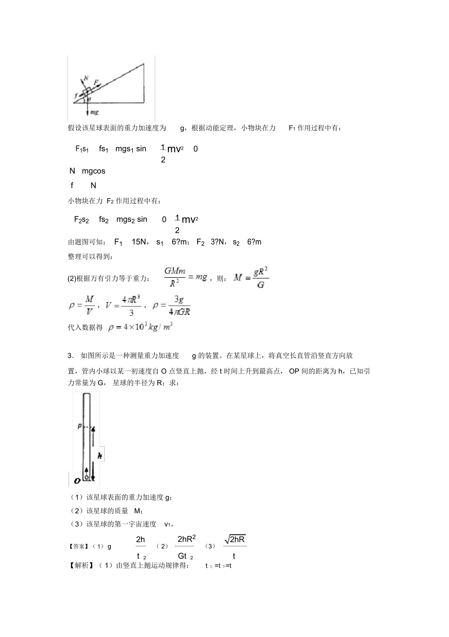 高中物理万有引力与航天模拟试题含解析_第3页