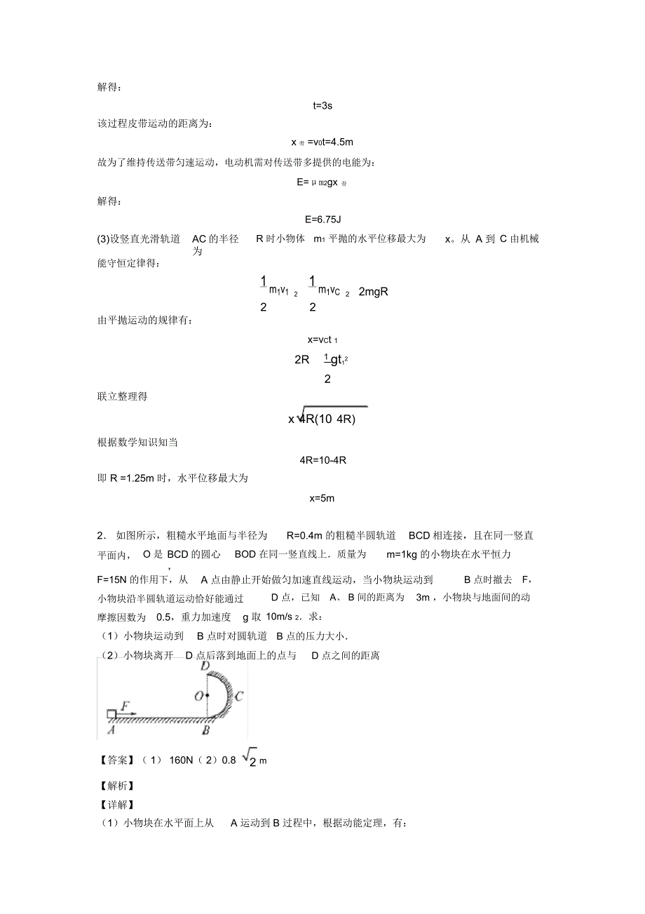 高中物理动能与动能定理解题技巧分析及练习题(含答案)及解析_第2页