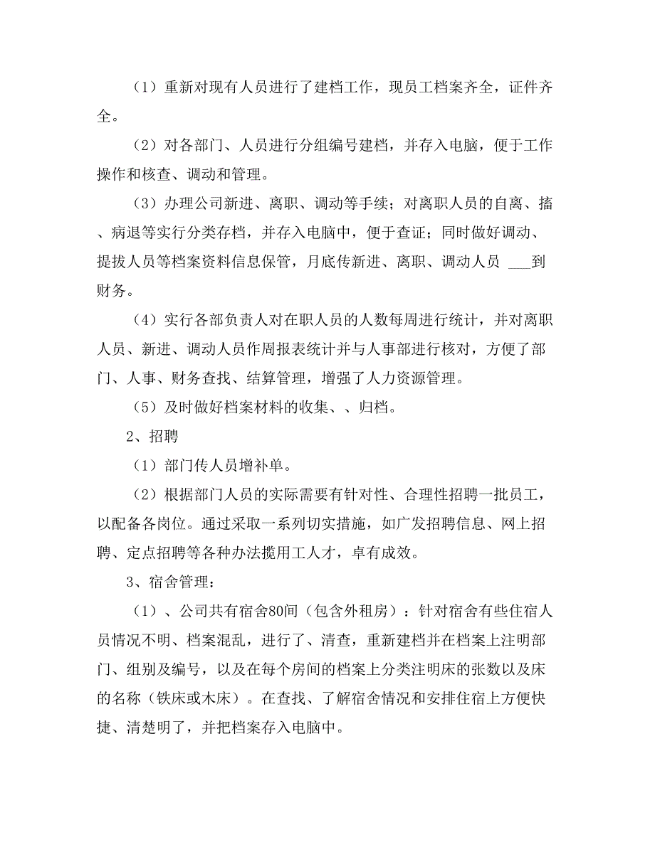 实用的部门年终工作总结7篇_第2页