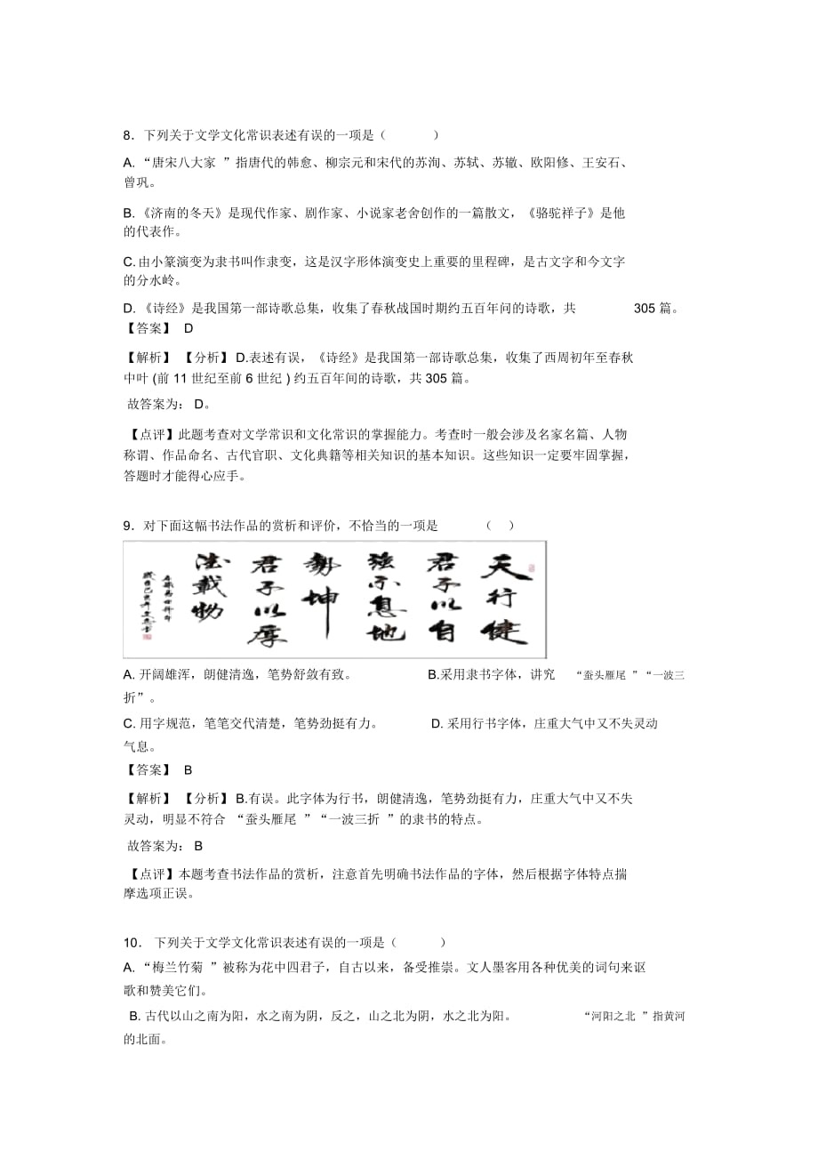 新部编中考上学期语文文学常识专项训练含答案_第4页