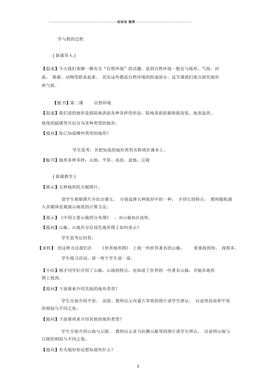 七年级历史与社会上册第二单元第二课第一课时自然环境第一课时名师教案人教版_第2页