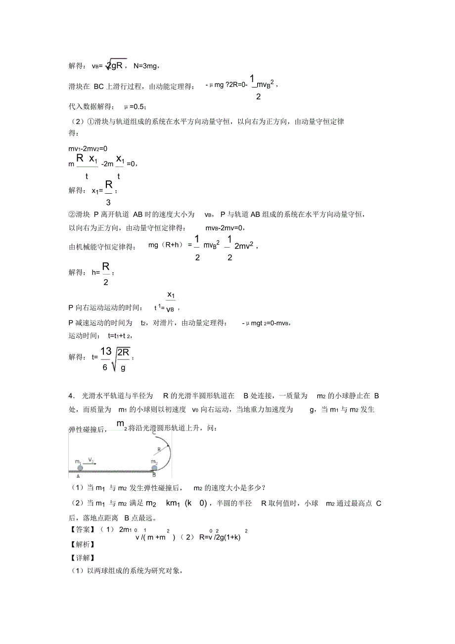 高中物理曲线运动及其解题技巧及练习题(含答案)及解析_第4页