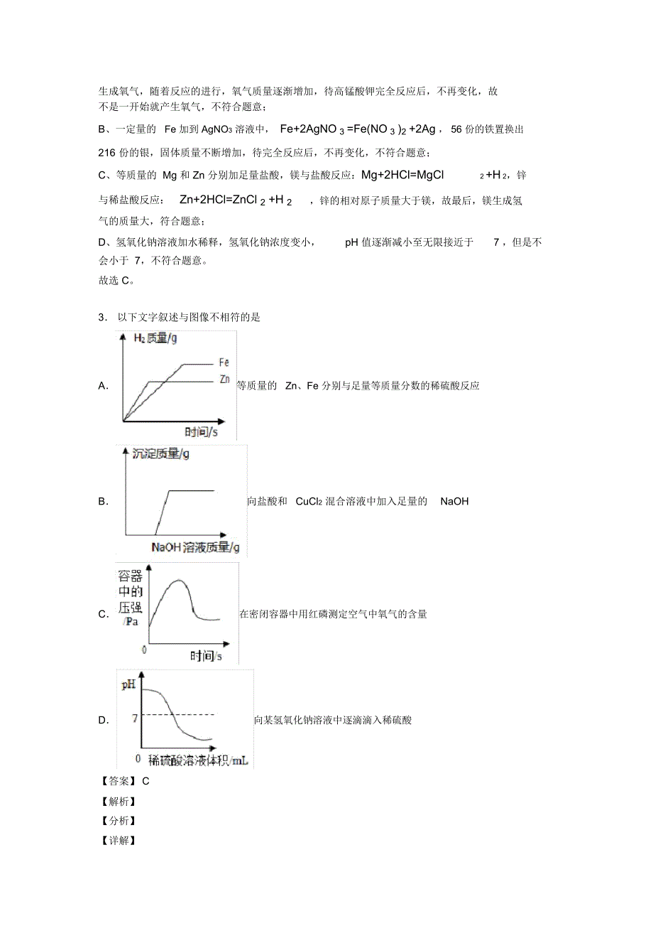 2020-2021备战中考化学——pH的变化图像的综合压轴题专题复习含详细答案_第3页