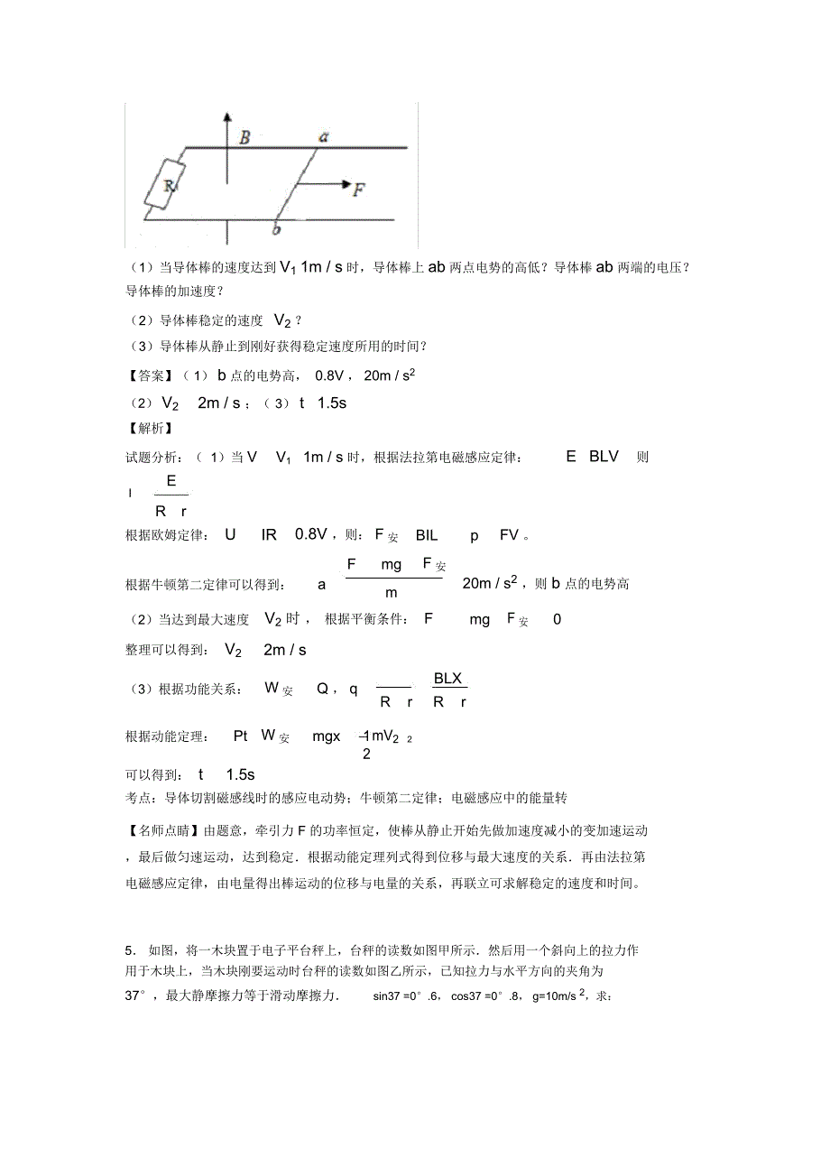 高中物理相互作用解题技巧及练习题_第4页