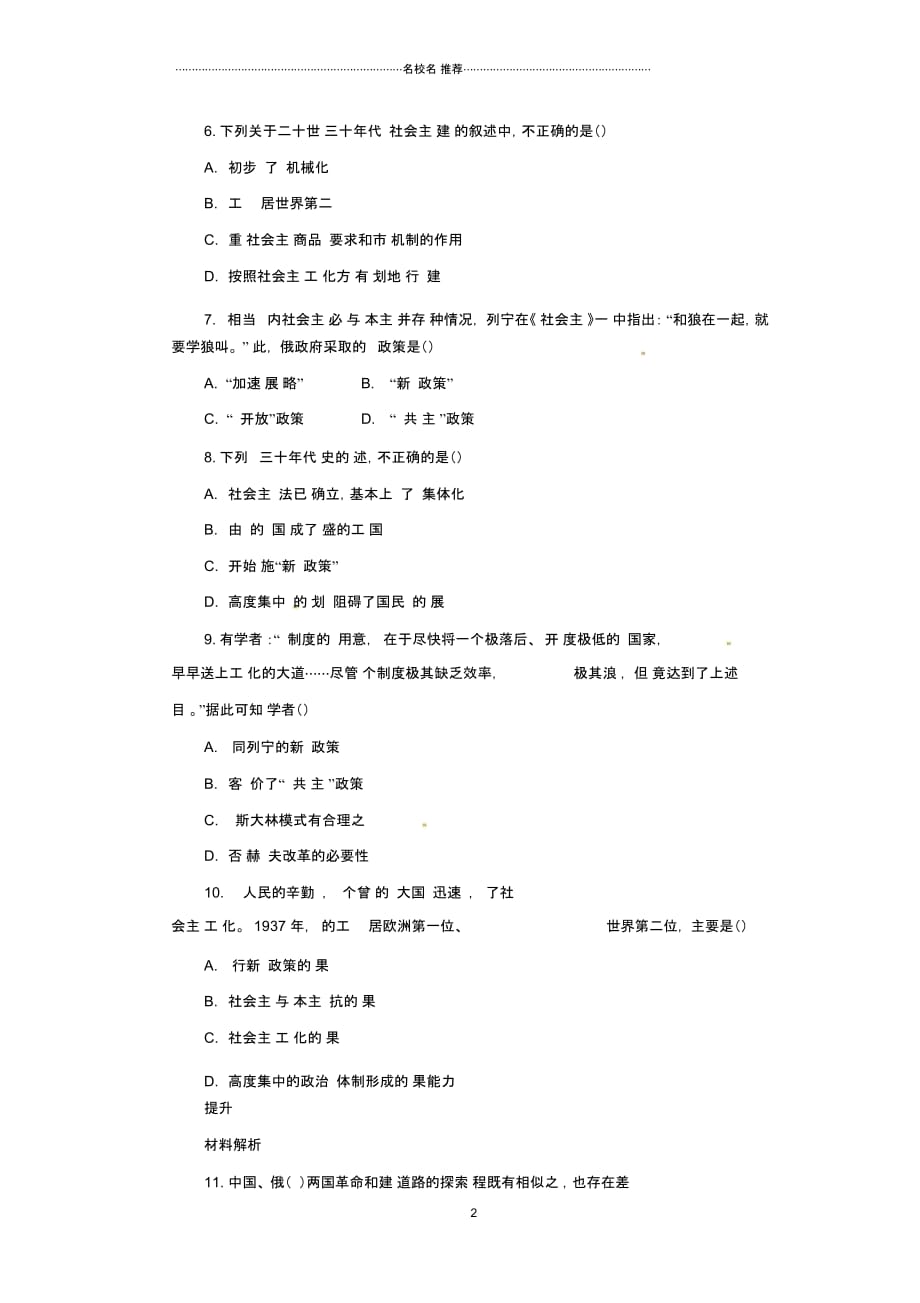 初中九年级历史下册第三单元第一次世界大战和战后初期的世界3.11苏联的社会主义建设课后提升训练新人教版精_第2页