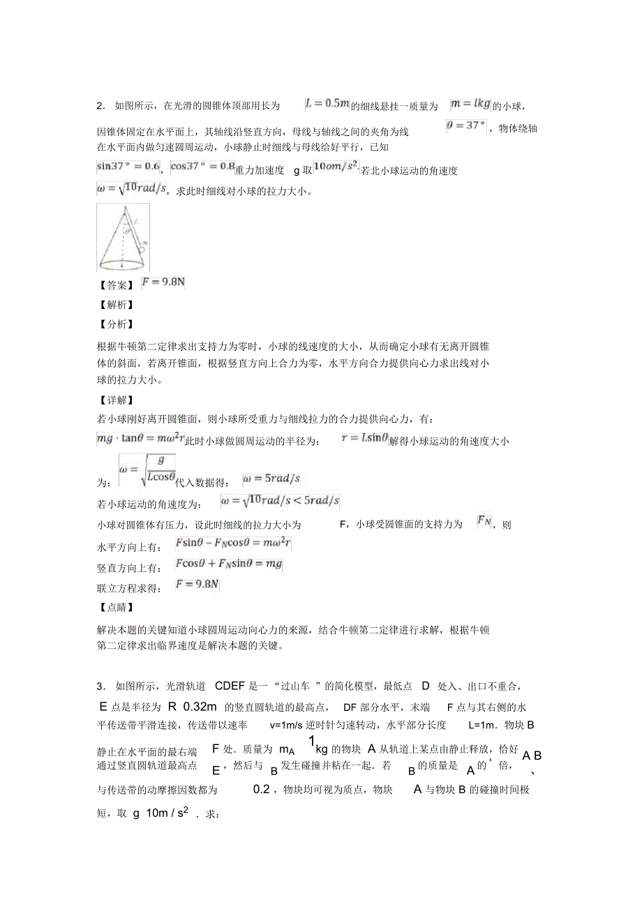 物理高考物理生活中的圆周运动练习题含解析_第2页