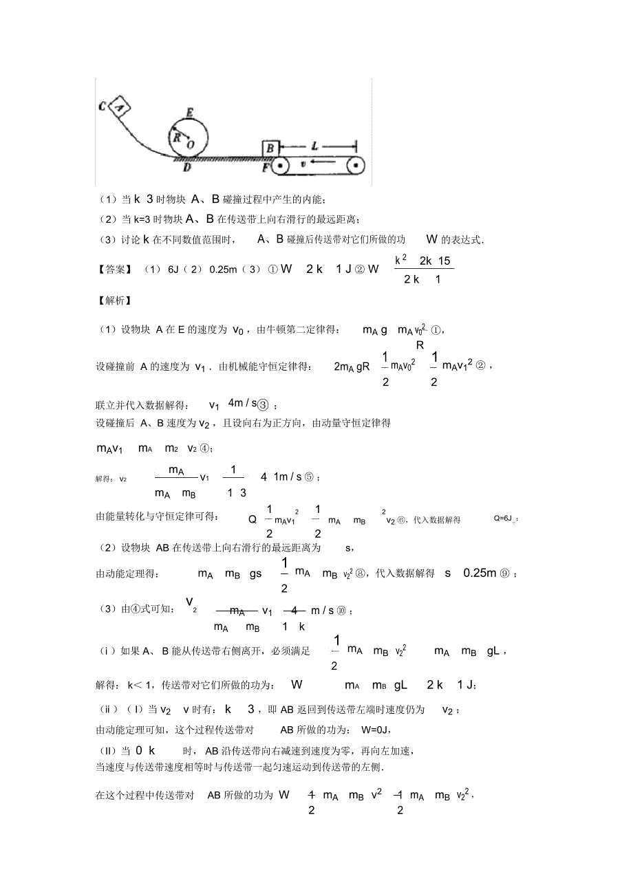 物理高考物理生活中的圆周运动练习题含解析_第3页