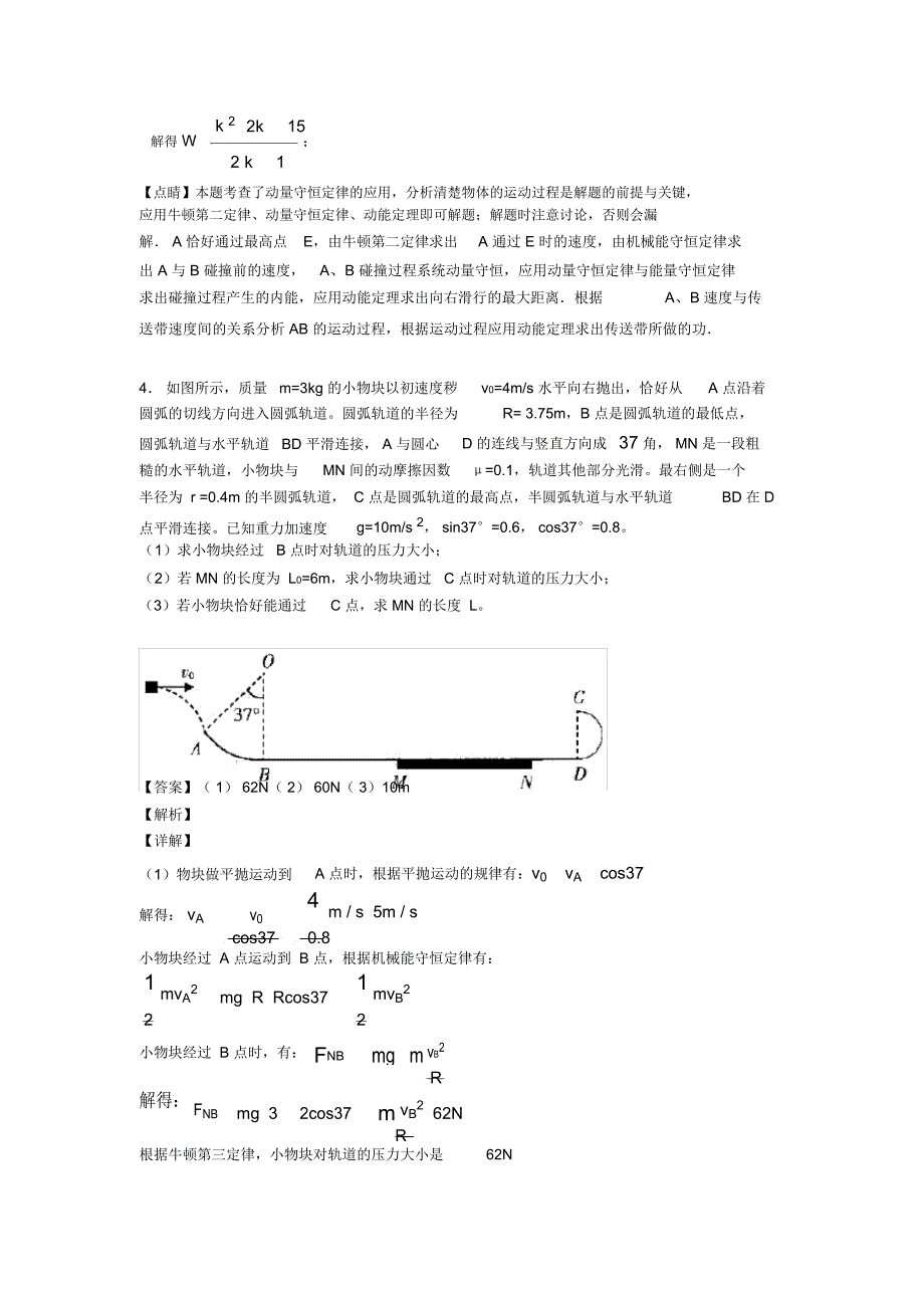 物理高考物理生活中的圆周运动练习题含解析_第4页