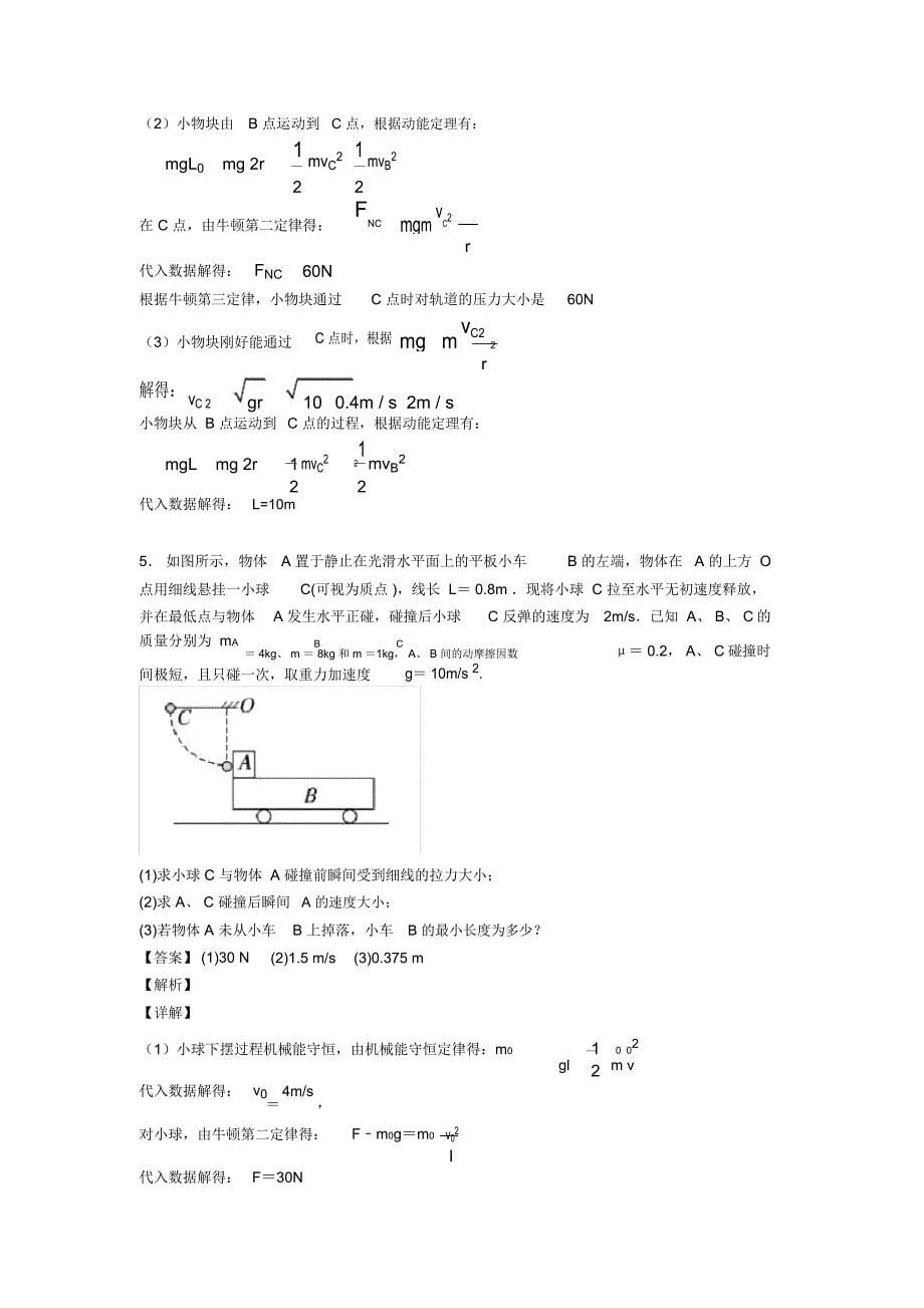 物理高考物理生活中的圆周运动练习题含解析_第5页