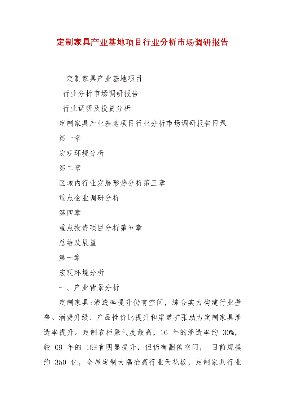 定制家具产业基地项目行业分析市场调研报告_第2页