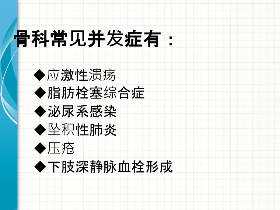 骨科常见并发症课件PPT12_第3页