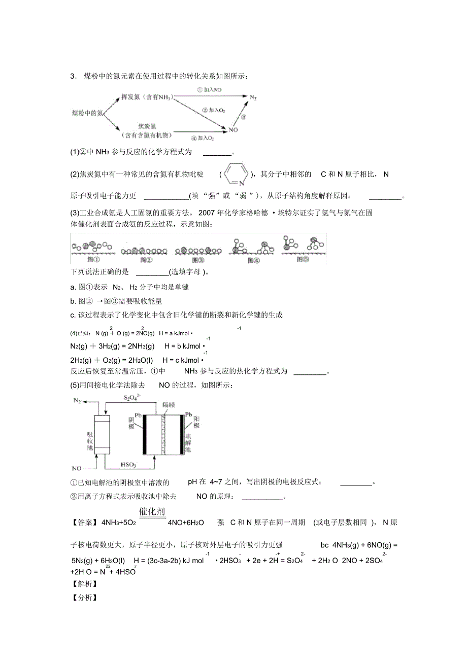 高考化学(元素周期律提高练习题)压轴题训练_第3页