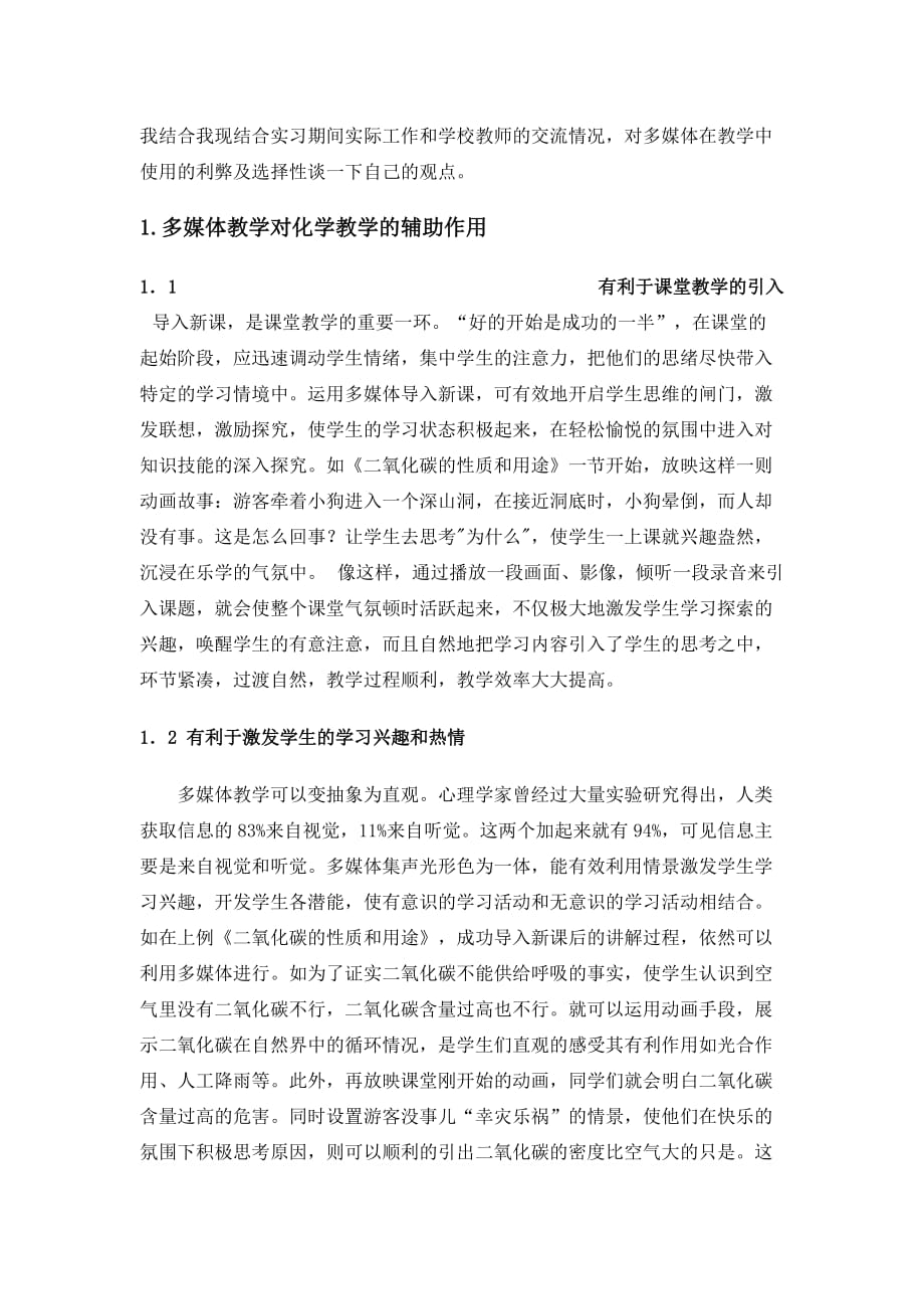 化学教学与多媒体应用.docx_第2页