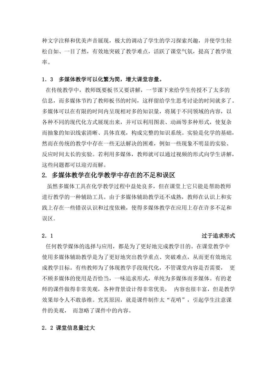 化学教学与多媒体应用.docx_第3页