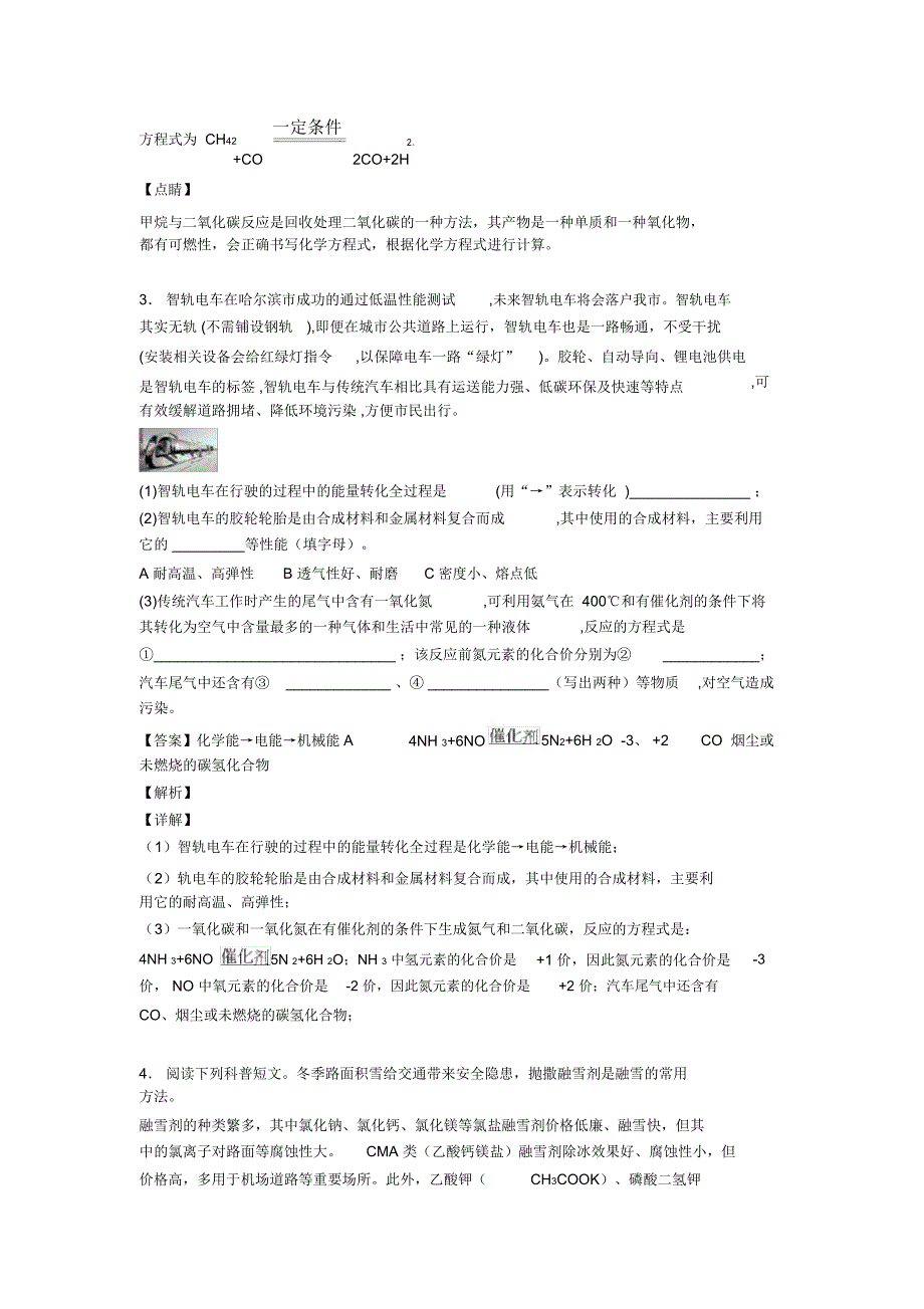 备战中考化学备考之科普阅读题压轴突破训练∶培优易错难题篇附详细答案一_第3页