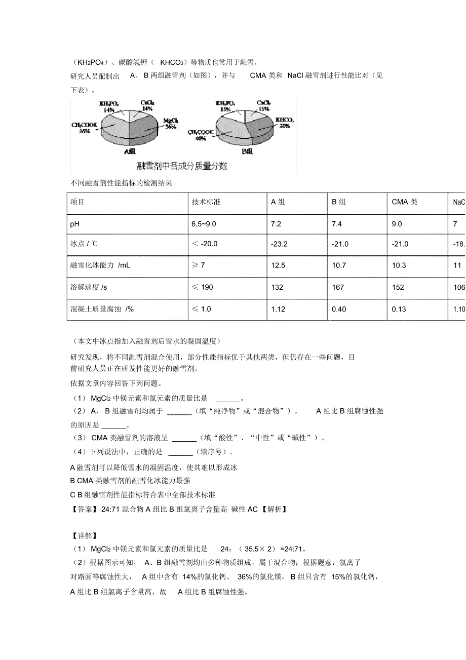 备战中考化学备考之科普阅读题压轴突破训练∶培优易错难题篇附详细答案一_第4页