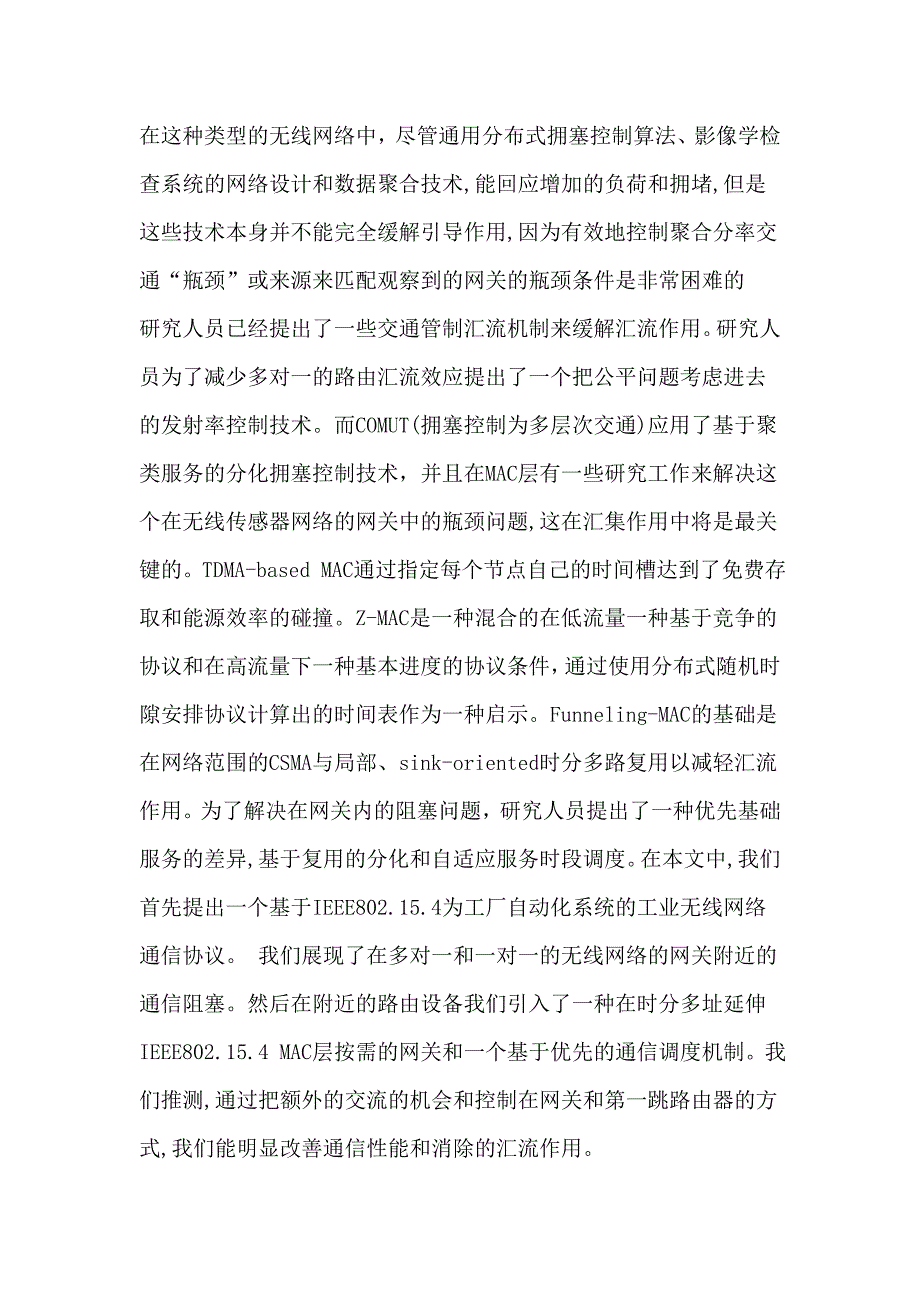 无线通信技术汉语版.03.doc_第2页