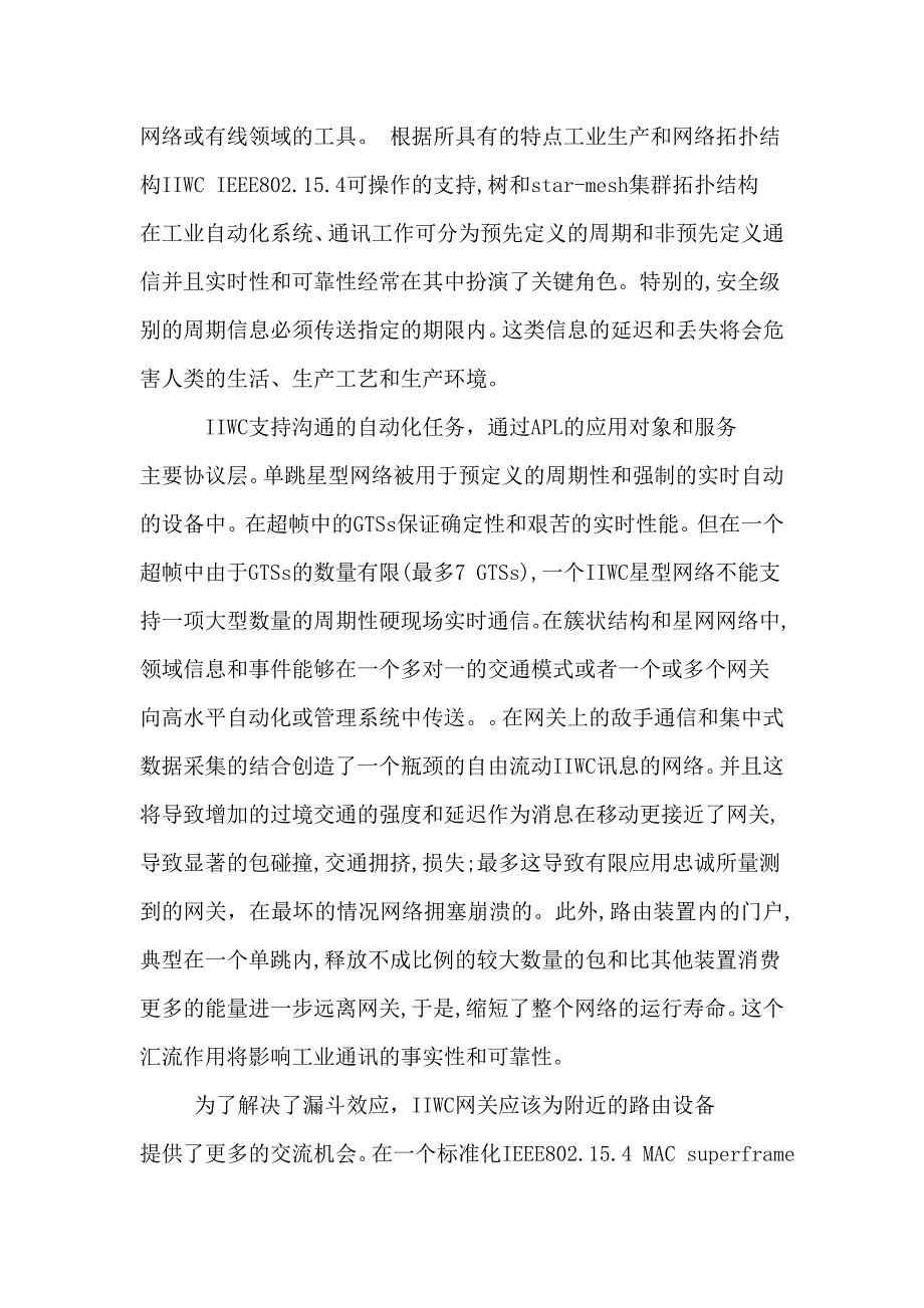 无线通信技术汉语版.03.doc_第4页