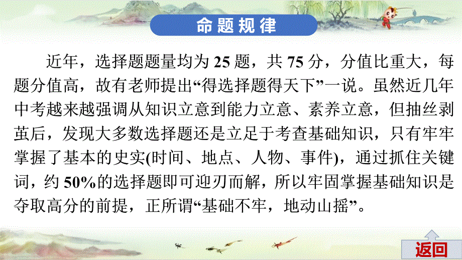 2020高分突破 中考历史--近四年选择题剖析与实战训练（正文）_第3页