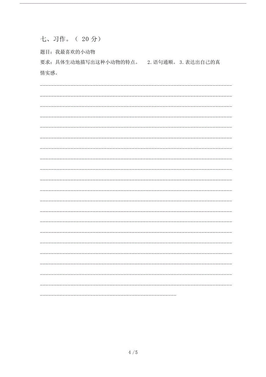 (精品)人教版四年级的语文上册的期末综合试题与标准答案.doc_第4页