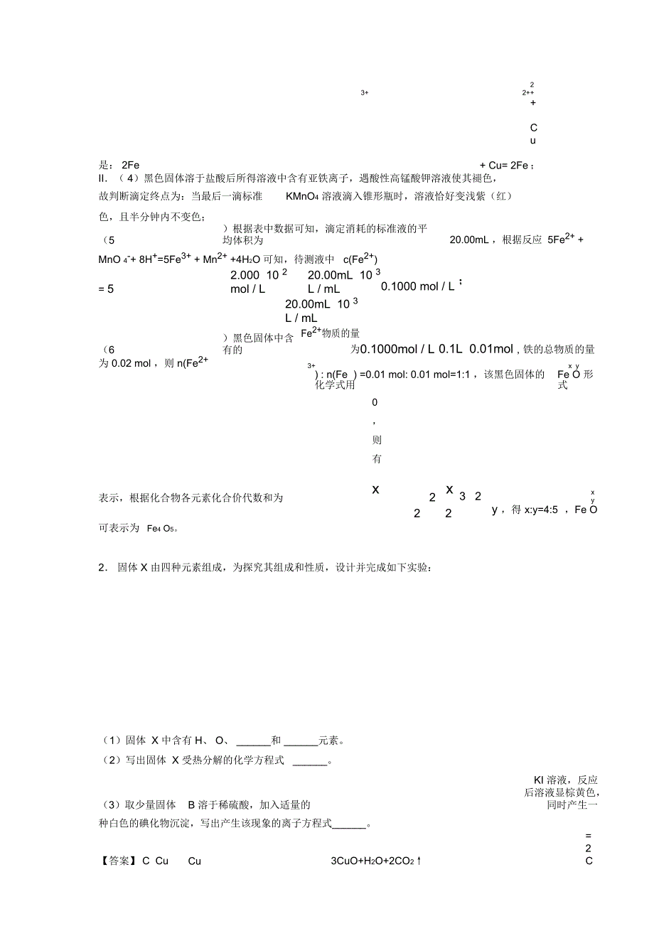 备战高考化学培优专题复习高无机综合推断练习题_第4页