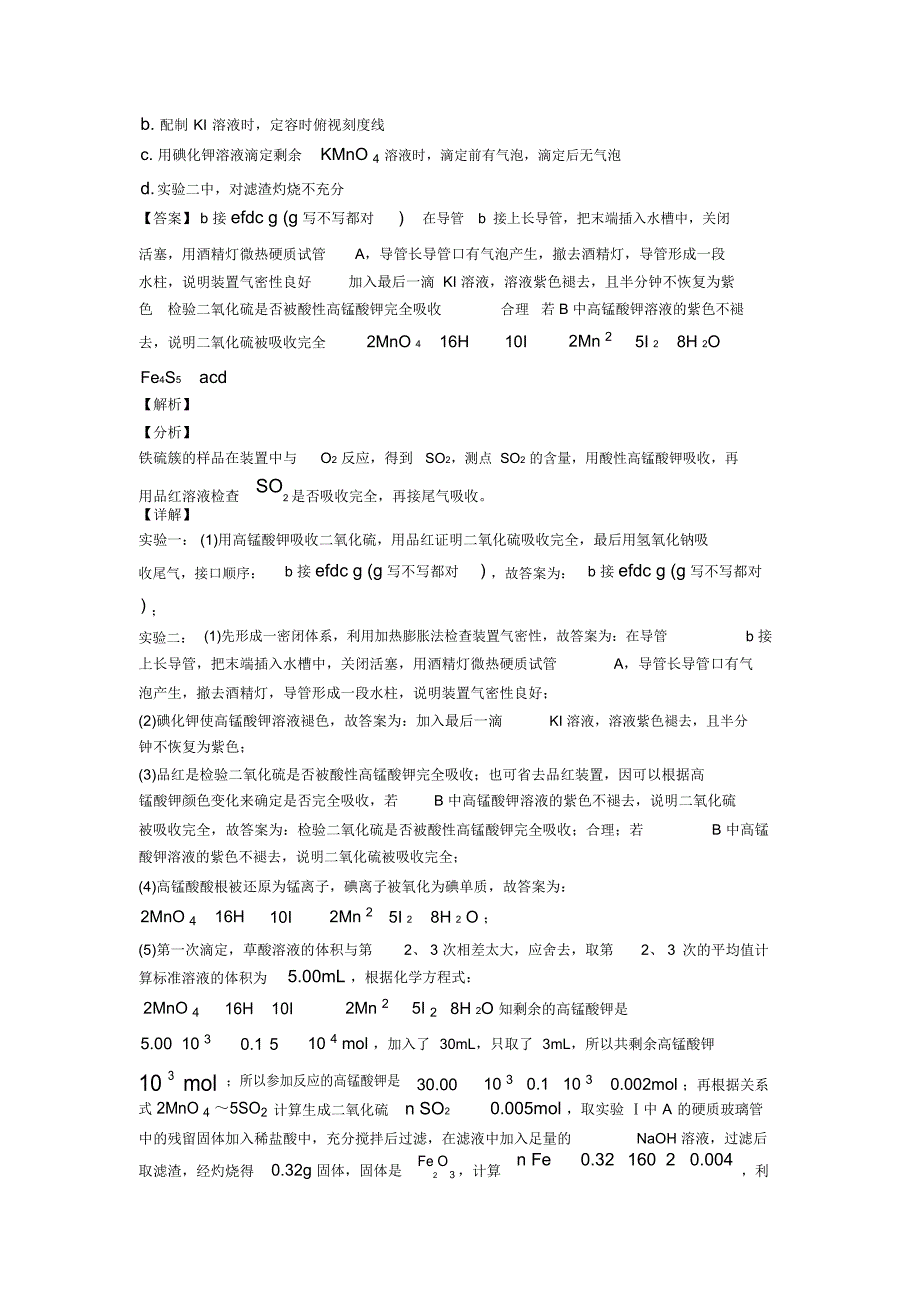 2020-2021高考化学复习《化学反应原理》专项综合练习及详细答案_第2页