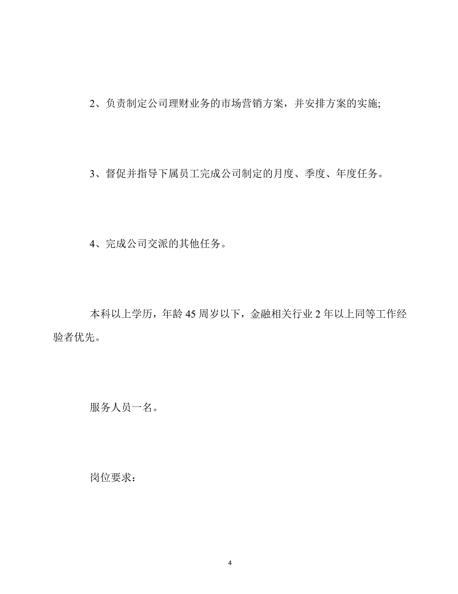 最新招聘广告范文15篇_第4页