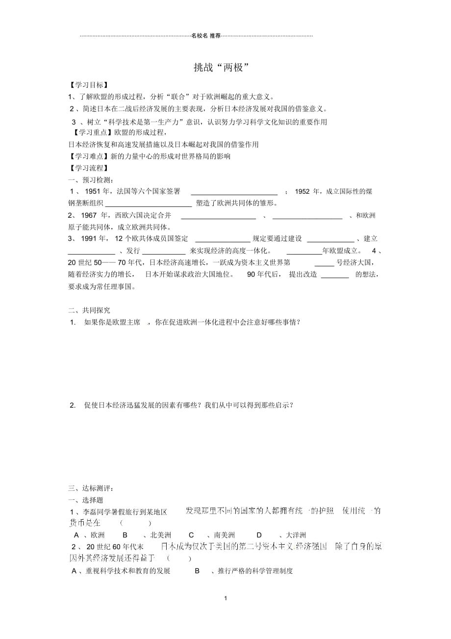 安徽省濉溪县城关中心学校初中九年级历史下册第13课挑战“两极”导名师学案(无答案)北师大版_第1页