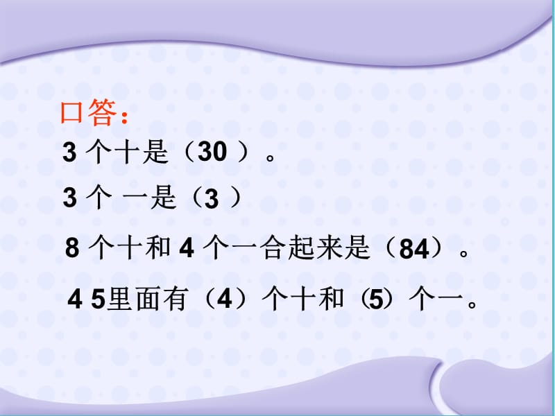 小学《4.1两位数加整十数、一位数（不进位）》 (2)-苏教数学一年级下册第四单元100以内的加法和减法课件PPT_第2页