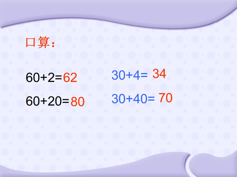 小学《4.1两位数加整十数、一位数（不进位）》 (2)-苏教数学一年级下册第四单元100以内的加法和减法课件PPT_第3页