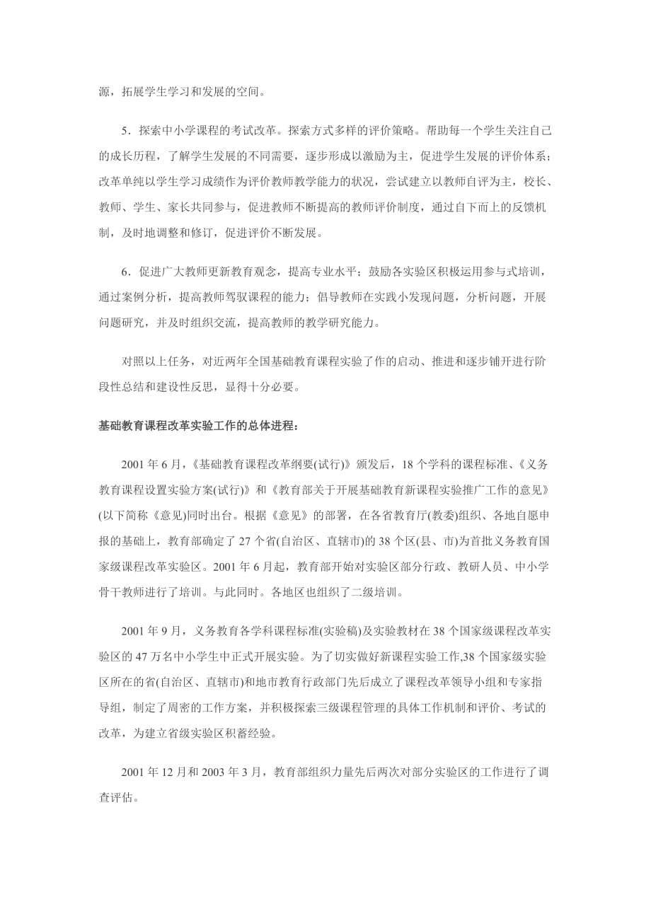 感受变化正视问题——基础教育课程改革实验进展及其反思.doc_第2页