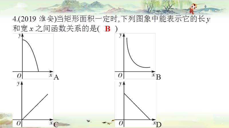 2020高分突破 中考数学--3-11(课堂本)_第5页