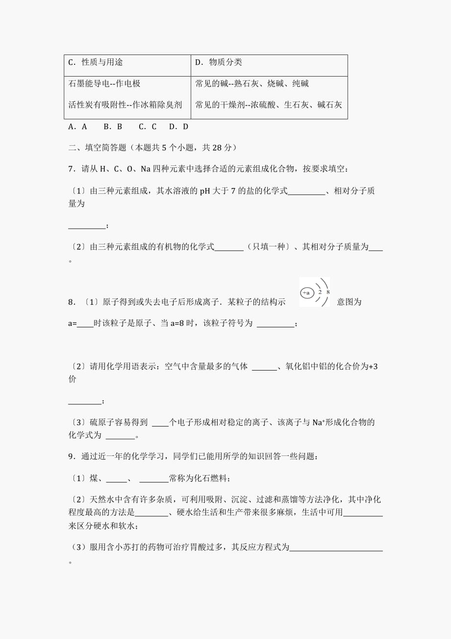 2012安顺中考化学试题和答案_第2页